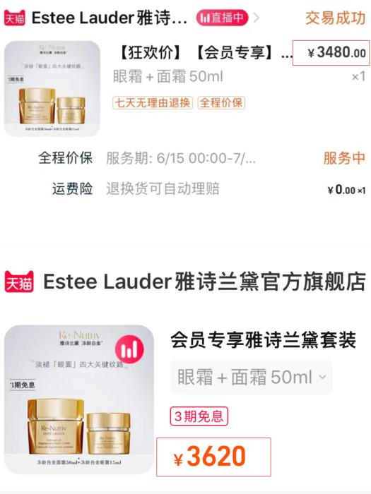 雅诗兰黛旗舰店同一款产品，6月(上)与7月(下)的价格变动。
