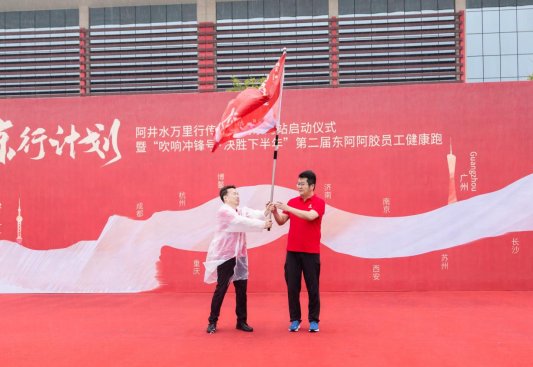 东阿阿胶2022年“炼行计划”阿井水万里行传递活动启动