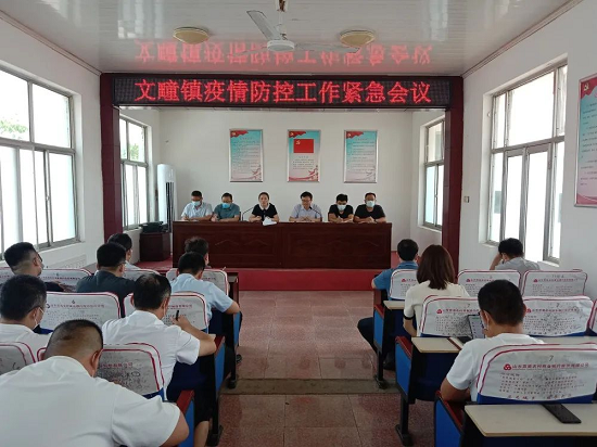 莒南县文疃镇召开疫情防控工作紧急会议