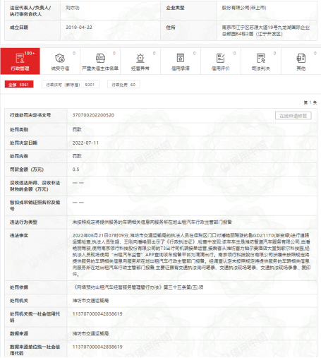 涉嫌违法经营，T3出行屡被罚