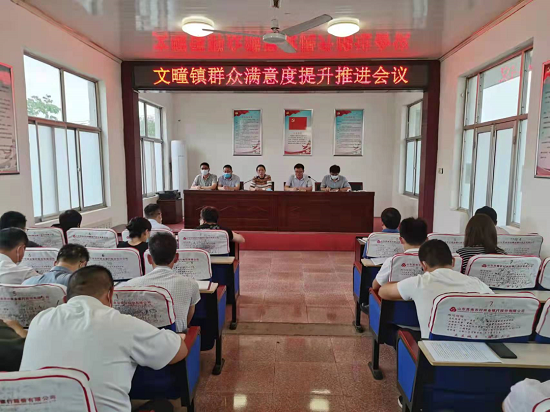 莒南县文疃镇召开群众满意度提升工作推进会议