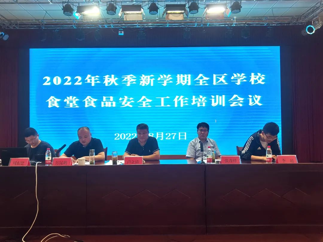 东港区组织召开全区学校(幼儿园)食堂食品安全工作培训会议