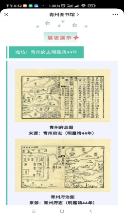 F:2022年活動(dòng)2022年微信內(nèi)容2022.05.23  膠東五市古籍方志中的地圖文化聯(lián)展<footer>
<div class=