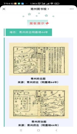 F:2022年活动2022年微信内容2022.05.23  胶东五市古籍方志中的地图文化联展�5.jpg