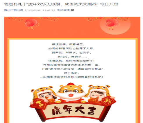 F:2022年活動(dòng)2022年微信內(nèi)容2022.02.01虎年歡樂(lè)無(wú)極限，成語(yǔ)闖關(guān)大挑戰(zhàn)貝貝國(guó)學(xué)線上活動(dòng)活動(dòng)開(kāi)啟.png