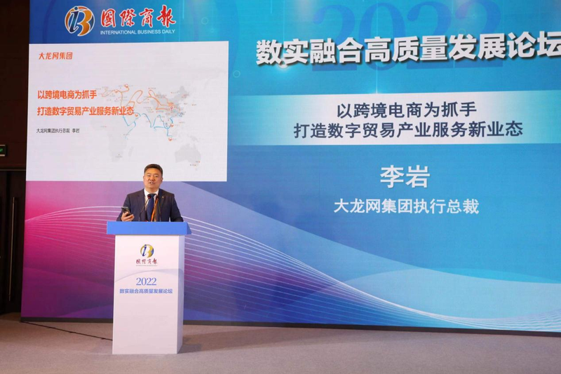 大龙网亮相2022北京服贸会 “签约+四大赋能服务”展现数字贸易中国方案