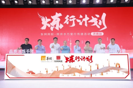 “好客山东 好品山东”宣传推介活动亮眼