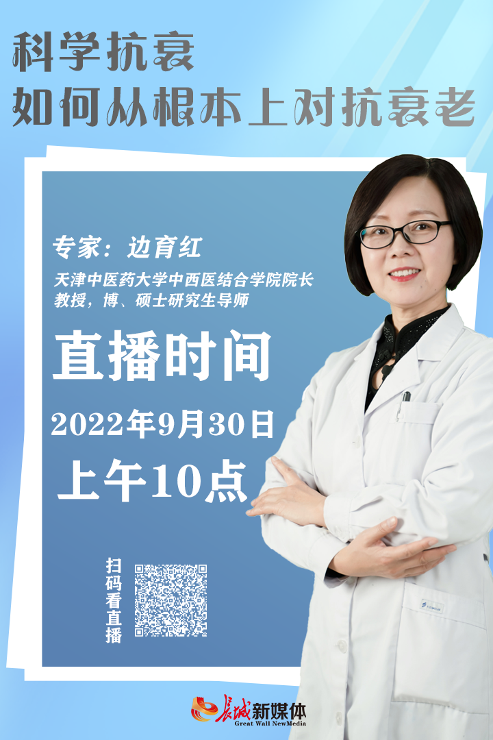 直播预告：科学抗衰，如何从根本上对抗衰老