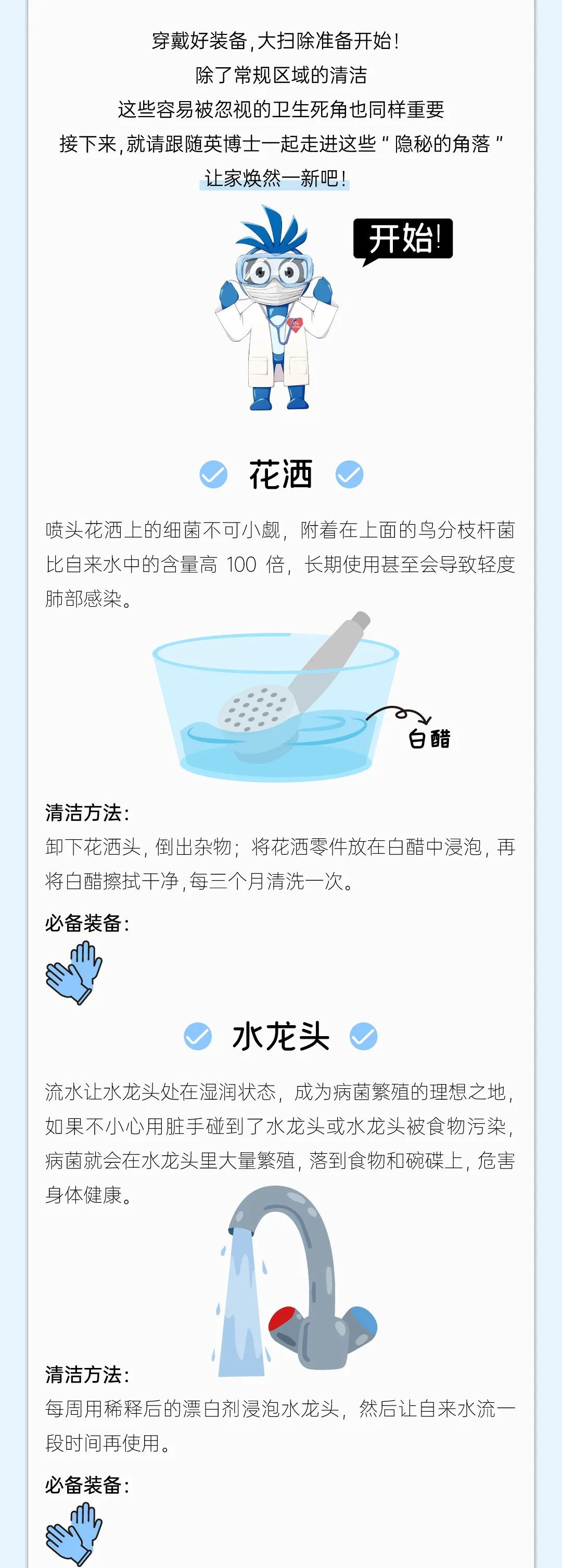 英博士科普 | 今日世界居室卫生日，变身大扫除达人