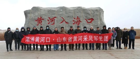 潮涌黄河口·山东省黄河采风写生团赴东营采风写生