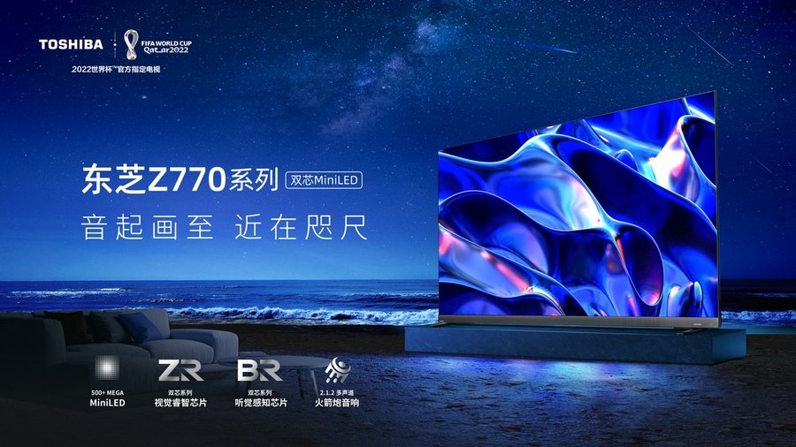 东芝电视中国市场推出首款MiniLED 旗舰，战略布局进一步深化