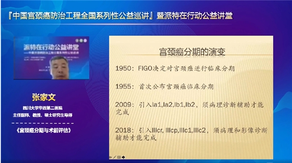 派特生物公益|中国宫颈癌防治工程·派特在行动公益讲堂隆重开幕