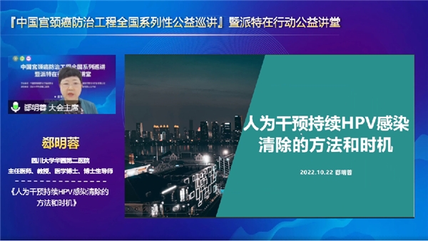 派特生物公益|中国宫颈癌防治工程·派特在行动公益讲堂隆重开幕