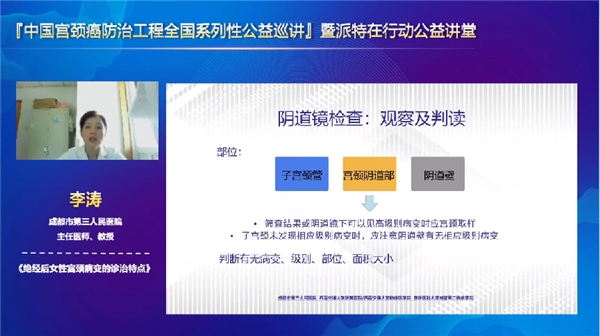 派特生物公益|中国宫颈癌防治工程·派特在行动公益讲堂隆重开幕