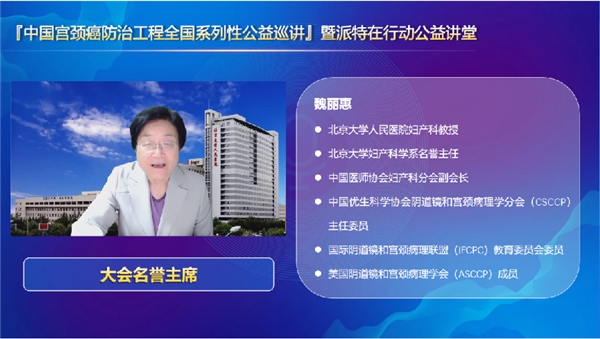 派特生物公益|中国宫颈癌防治工程·派特在行动公益讲堂隆重开幕