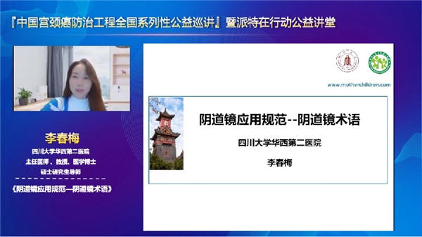 派特生物公益|中国宫颈癌防治工程·派特在行动公益讲堂隆重开幕