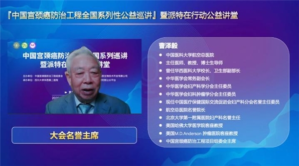 派特生物公益|中国宫颈癌防治工程·派特在行动公益讲堂隆重开幕
