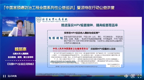 派特生物公益|中国宫颈癌防治工程·派特在行动公益讲堂隆重开幕