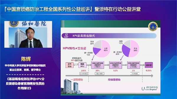 派特生物公益|中国宫颈癌防治工程·派特在行动公益讲堂隆重开幕