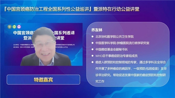 派特生物公益|中国宫颈癌防治工程·派特在行动公益讲堂隆重开幕