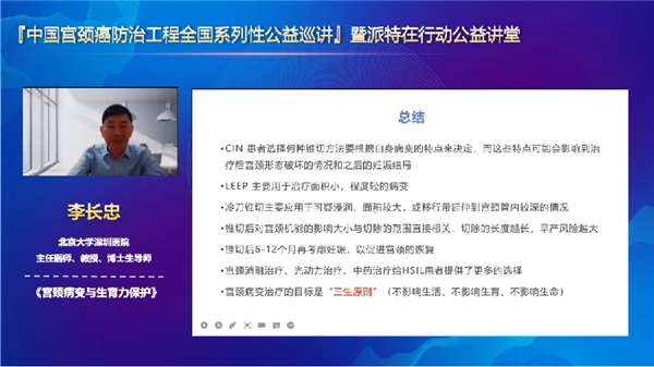 派特生物公益|中国宫颈癌防治工程·派特在行动公益讲堂隆重开幕