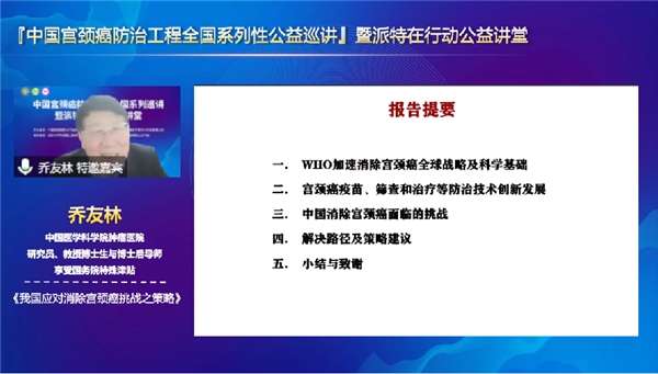 派特生物公益|中国宫颈癌防治工程·派特在行动公益讲堂隆重开幕