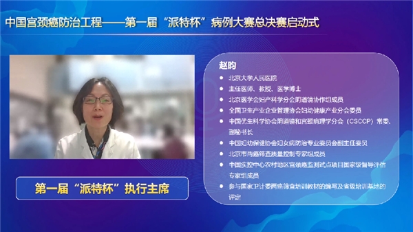 派特生物公益|中国宫颈癌防治工程·派特在行动公益讲堂隆重开幕