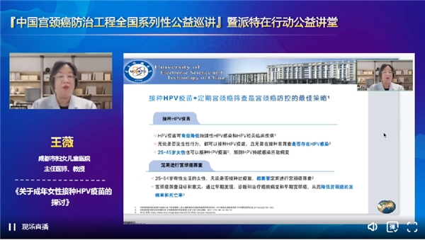 派特生物公益|中国宫颈癌防治工程·派特在行动公益讲堂隆重开幕