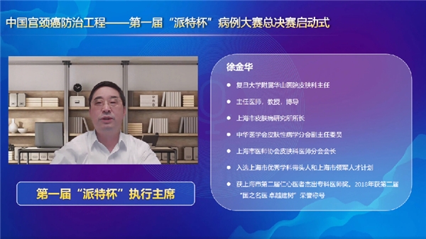 派特生物公益|中国宫颈癌防治工程·派特在行动公益讲堂隆重开幕