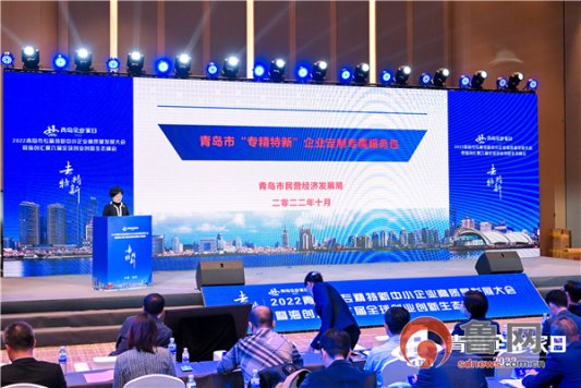2022青岛市专精特新企业高质量发展大会暨海创汇第六届全球创业创新