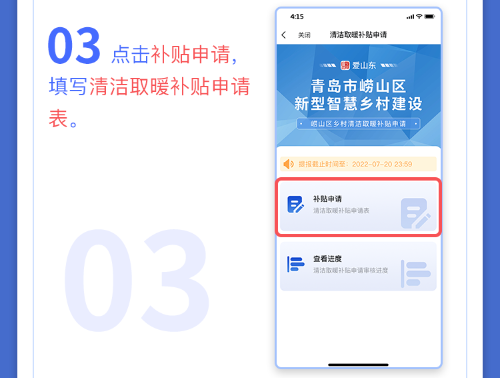 “爱山东”崂山分厅 线上领补贴助力乡村过暖冬