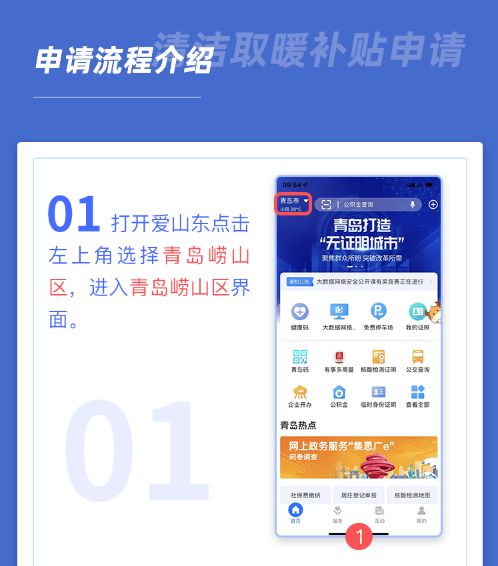 “爱山东”崂山分厅 线上领补贴助力乡村过暖冬