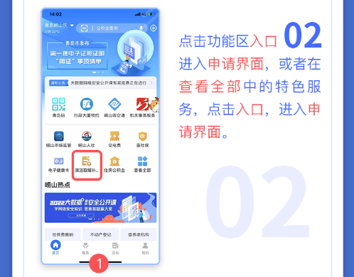 “爱山东”崂山分厅 线上领补贴助力乡村过暖冬