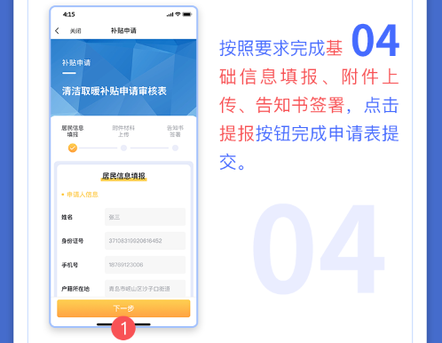 “爱山东”崂山分厅 线上领补贴助力乡村过暖冬