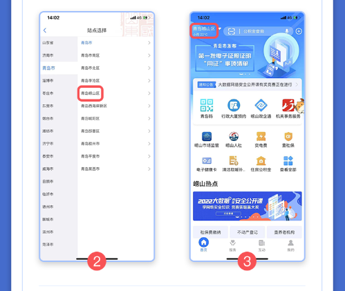 “爱山东”崂山分厅 线上领补贴助力乡村过暖冬