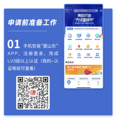“爱山东”崂山分厅 线上领补贴助力乡村过暖冬