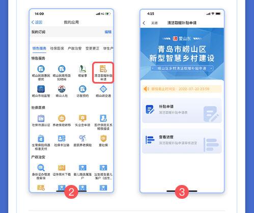 “爱山东”崂山分厅 线上领补贴助力乡村过暖冬