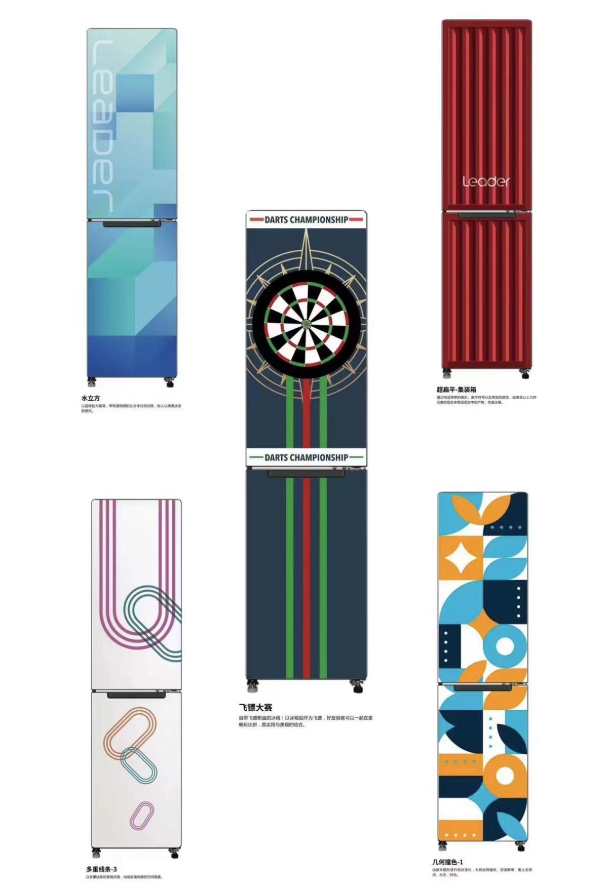 Leader冰箱联合三所高校举办Z世代创意赛