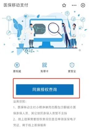 医保结算“免排队”“秒支付”！聊城东昌妇幼率先上线医保移动支付