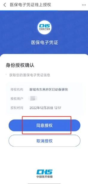 医保结算“免排队”“秒支付”！聊城东昌妇幼率先上线医保移动支付