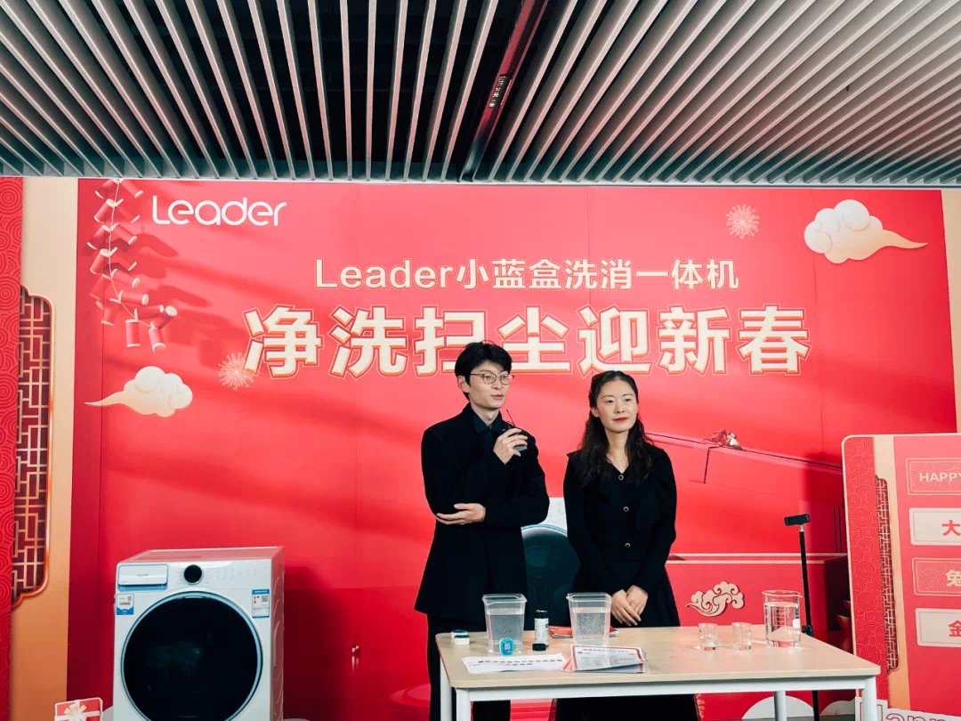 Leader开展净洗迎新春活动，助力Z世代健康生活