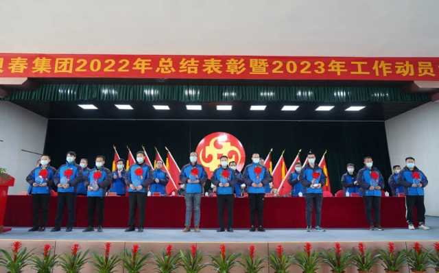 古贝春集团隆重召开2022年度总结表彰暨2023年工作动员大会