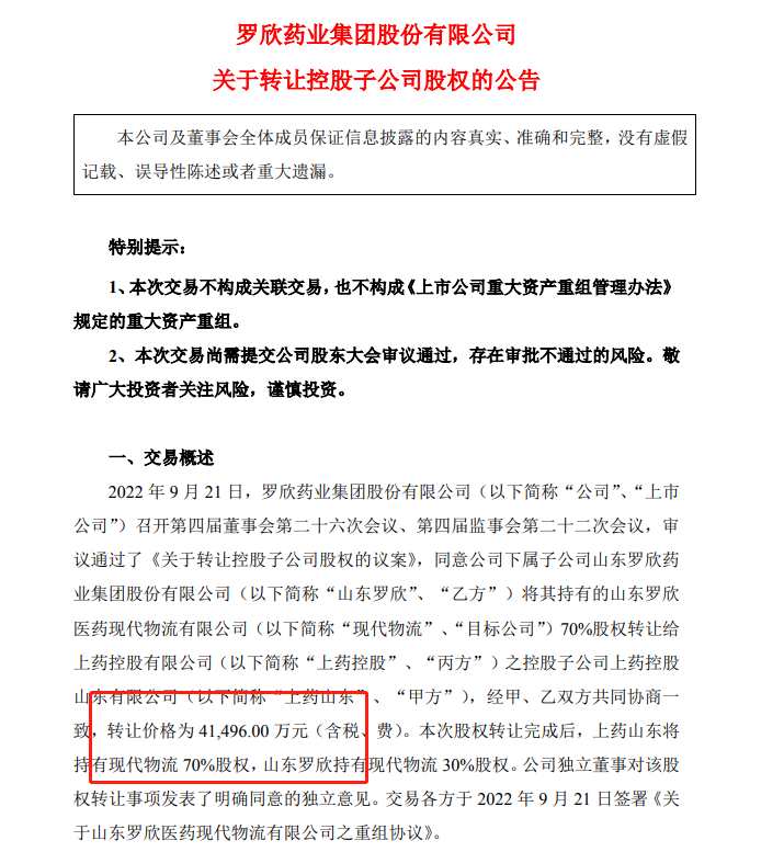罗欣药业预计净利润亏损10亿元  创新药收入尚未能覆盖成本