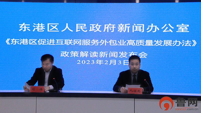 日照市东港区：切实促进互联网服务外包业高质量发展