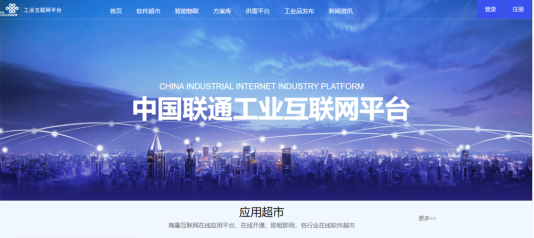 工业互联网平台