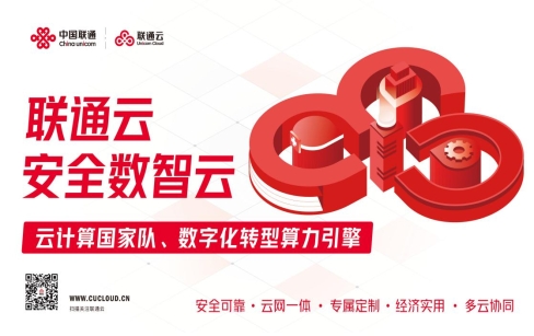 联通云