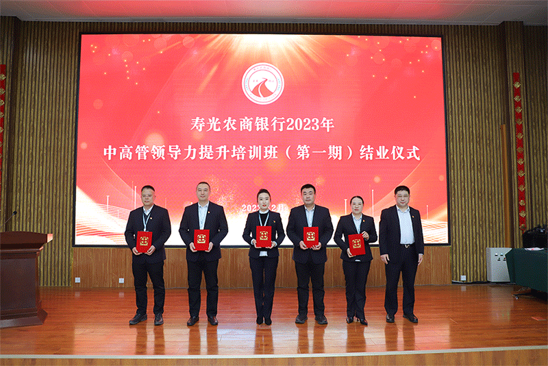 寿光农商银行“求索·致远”计划暨2023年中高管领导力提升培训班正式启动