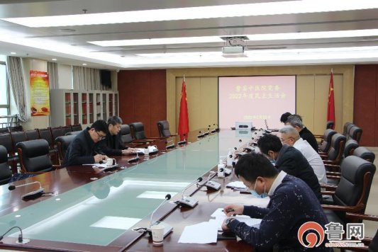 曹县中医院党委召开2022年度民主生活会