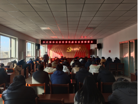 安排部署会照片