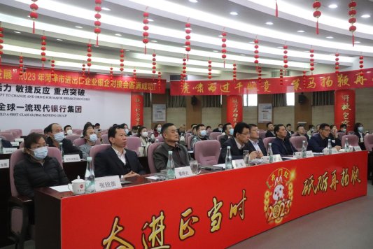 20230328菏泽进出口企业银企对接会2